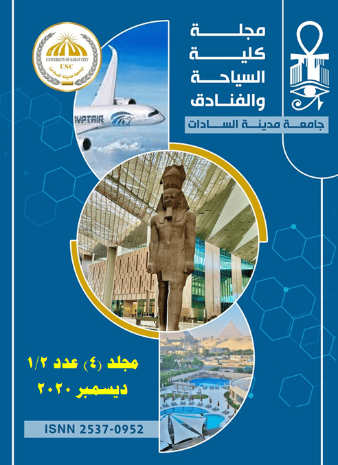 مجلة کلية السياحة والفنادق - جامعة مدينة السادات