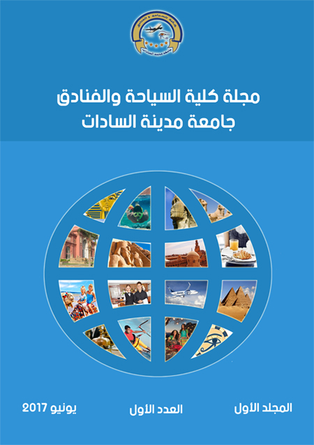 مجلة کلية السياحة والفنادق - جامعة مدينة السادات